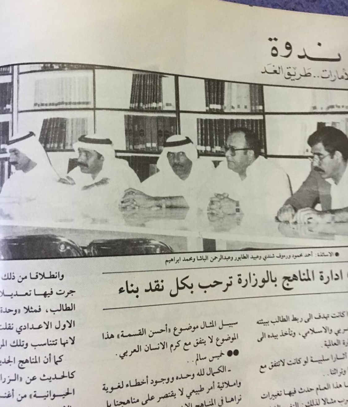 Archival photograph from Obaid Al Taboor's years in education